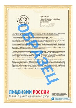 Образец сертификата РПО (Регистр проверенных организаций) Страница 2 Удомля Сертификат РПО